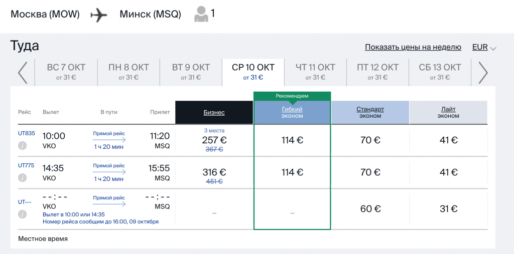 Билет в беларусь цена самолет из москвы якутск екатеринбург авиабилеты цена
